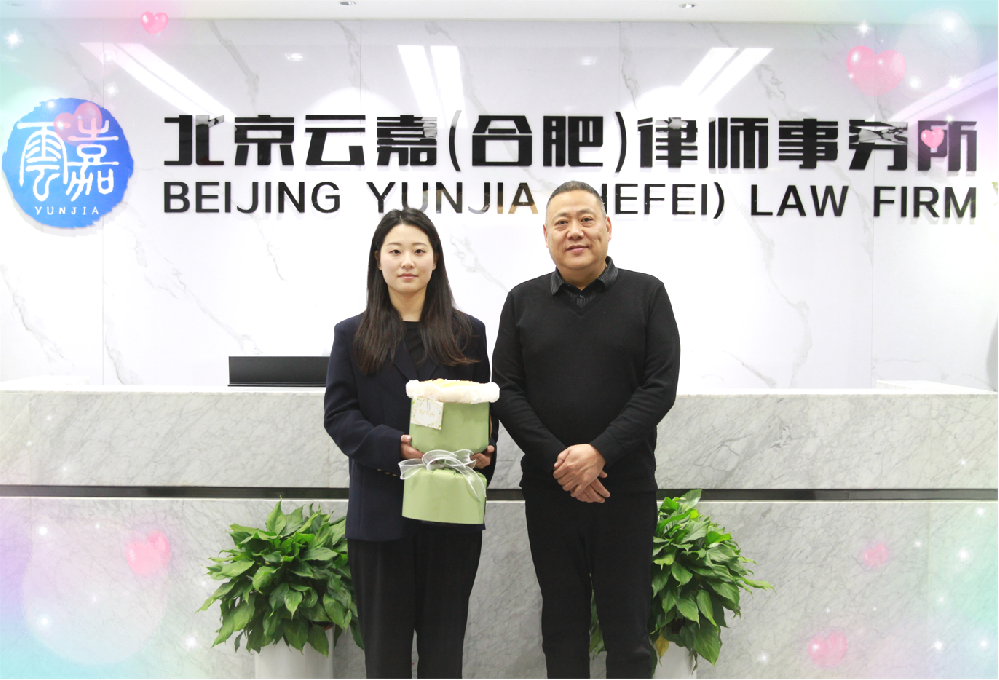 合肥云嘉律所喜迎陈艺律师加入