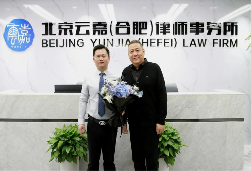 合肥云嘉律所喜迎查全义律师加入