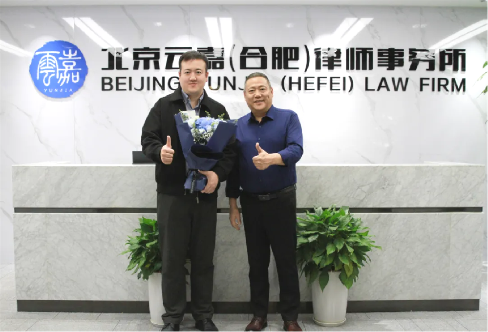 合肥云嘉律所喜迎王复丁律师加入