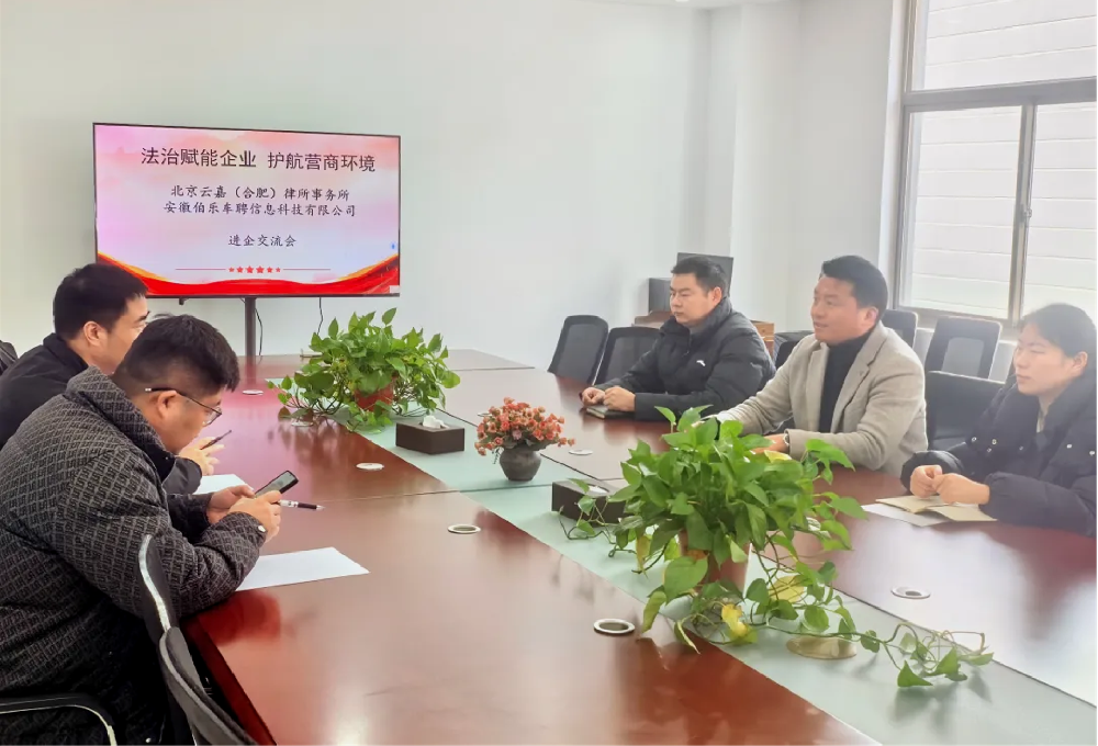 律师入企法治体检 精准护航企业发展